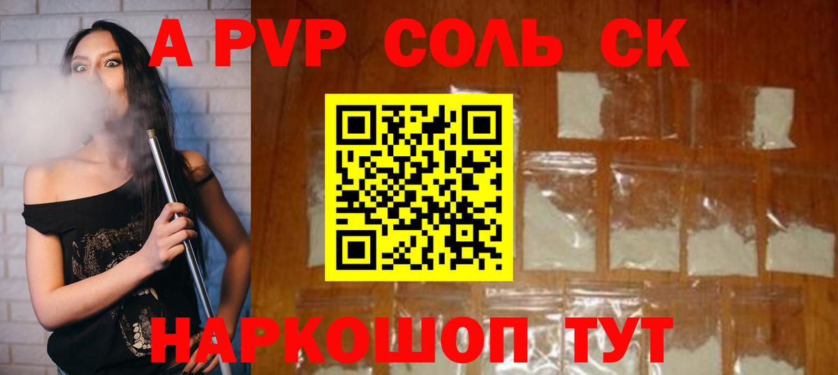 Alpha-PVP Соль Тавда