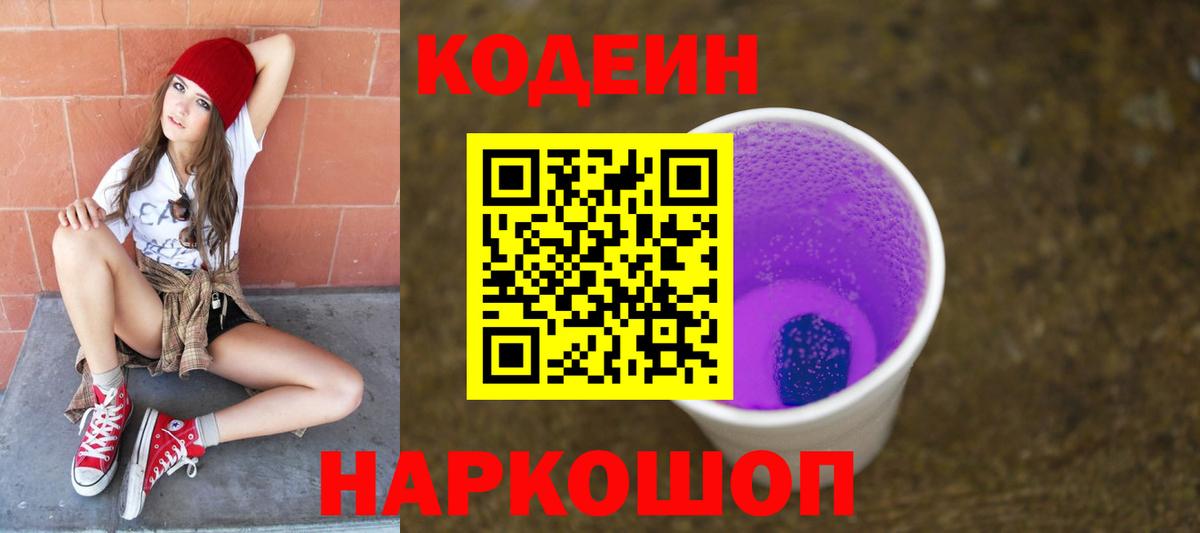 Тавда  Codein напиток Lean (лин)  Вход с VPN 