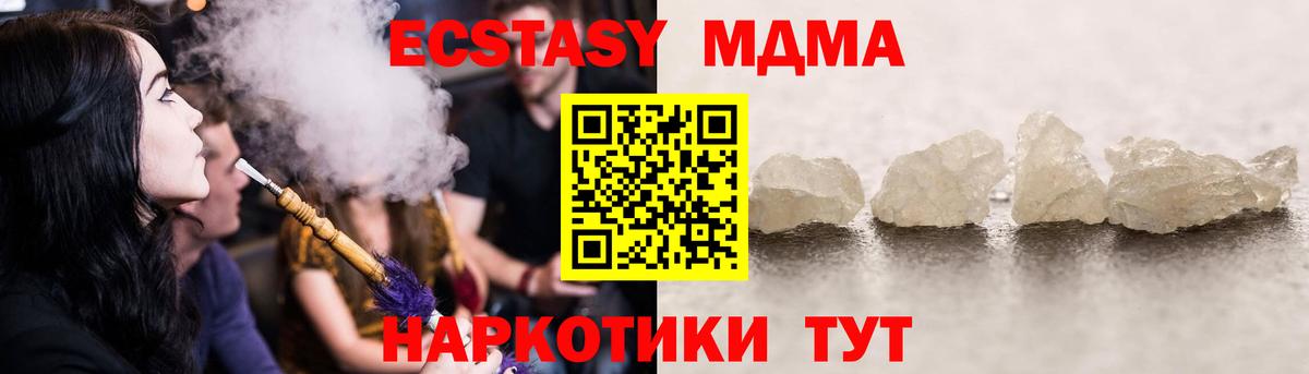 МДМА Molly  Вход с VPN  MDMA  Тавда 