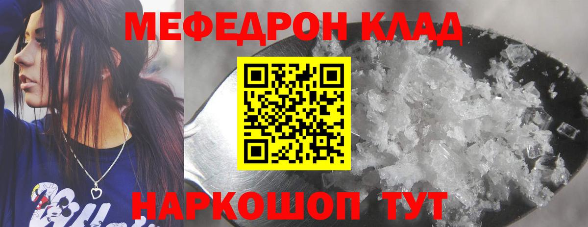 Меф кристаллы Тавда